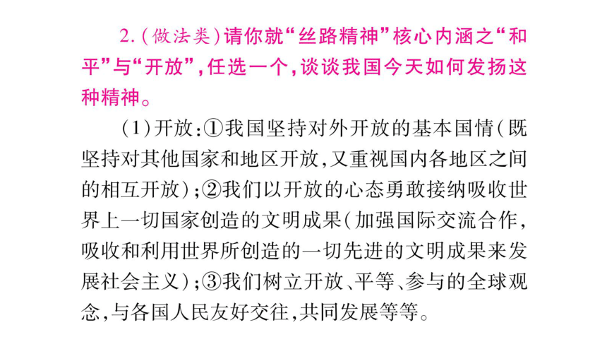 2018年中考政治（广西专版，教科版）总复习课件：专题6  和平发展  对外交往 (共61张PPT)