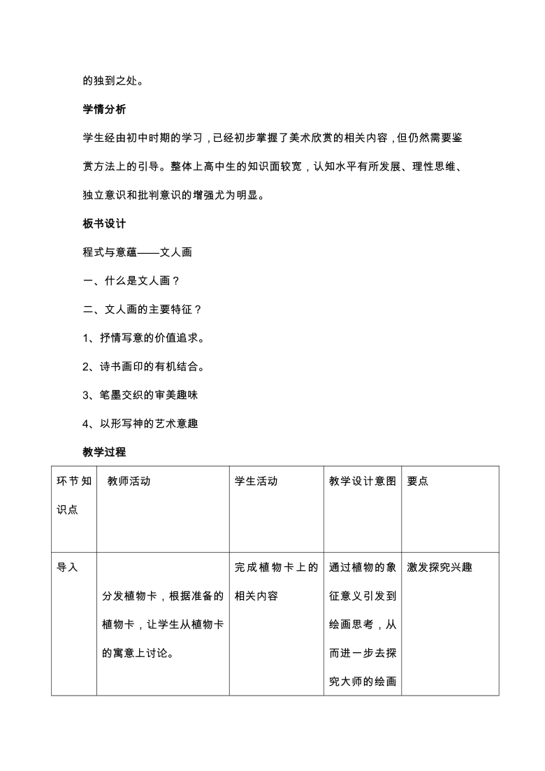 第二单元 主题二 抒情与写意——文人画 教案