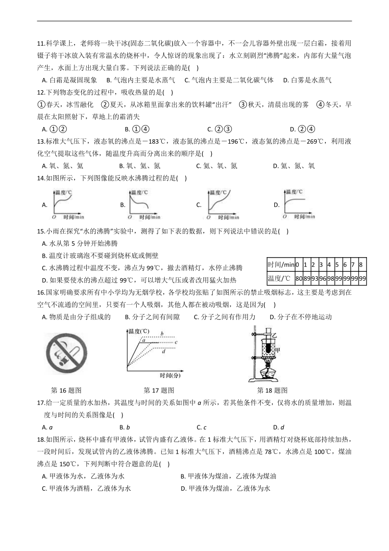 浙教版科学 七年级上册 第四章 物质的特性 单元检测卷（含答案）