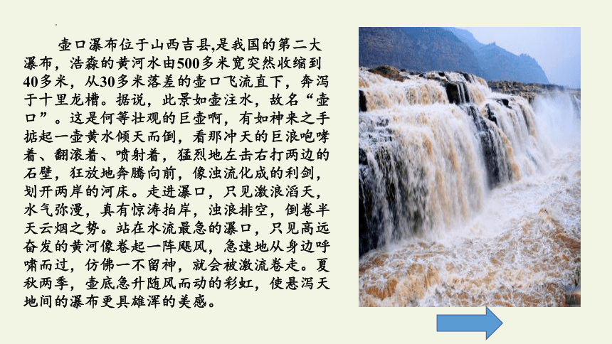 20212022学年中职语文人教版基础模块下册1壶口瀑布课件21张ppt