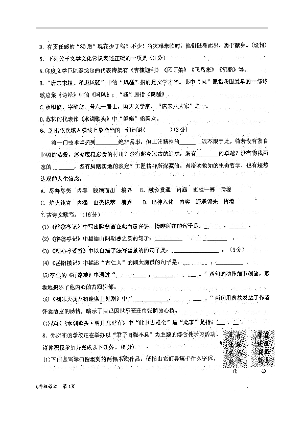 甘肃省兰州市永登县2019届九年级上学期期中水平测试语文试题（扫描版，含答案）