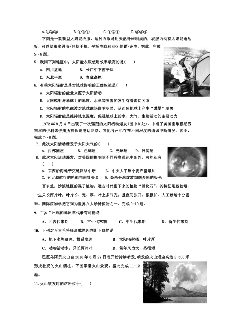 海南省儋州市第一中学2020-2021学年高一期中考试地理试卷（Word版含答案）