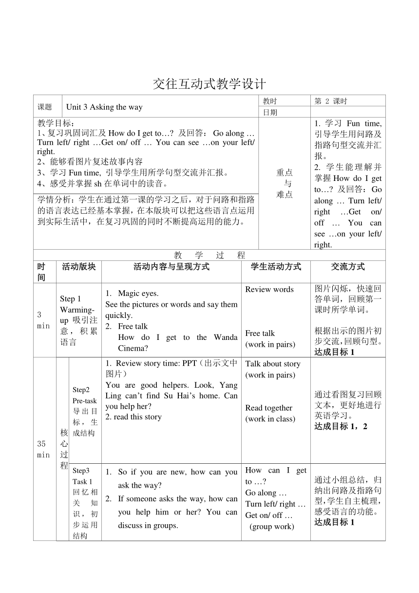 Unit 3 Asking the way 表格式教案（4个课时）