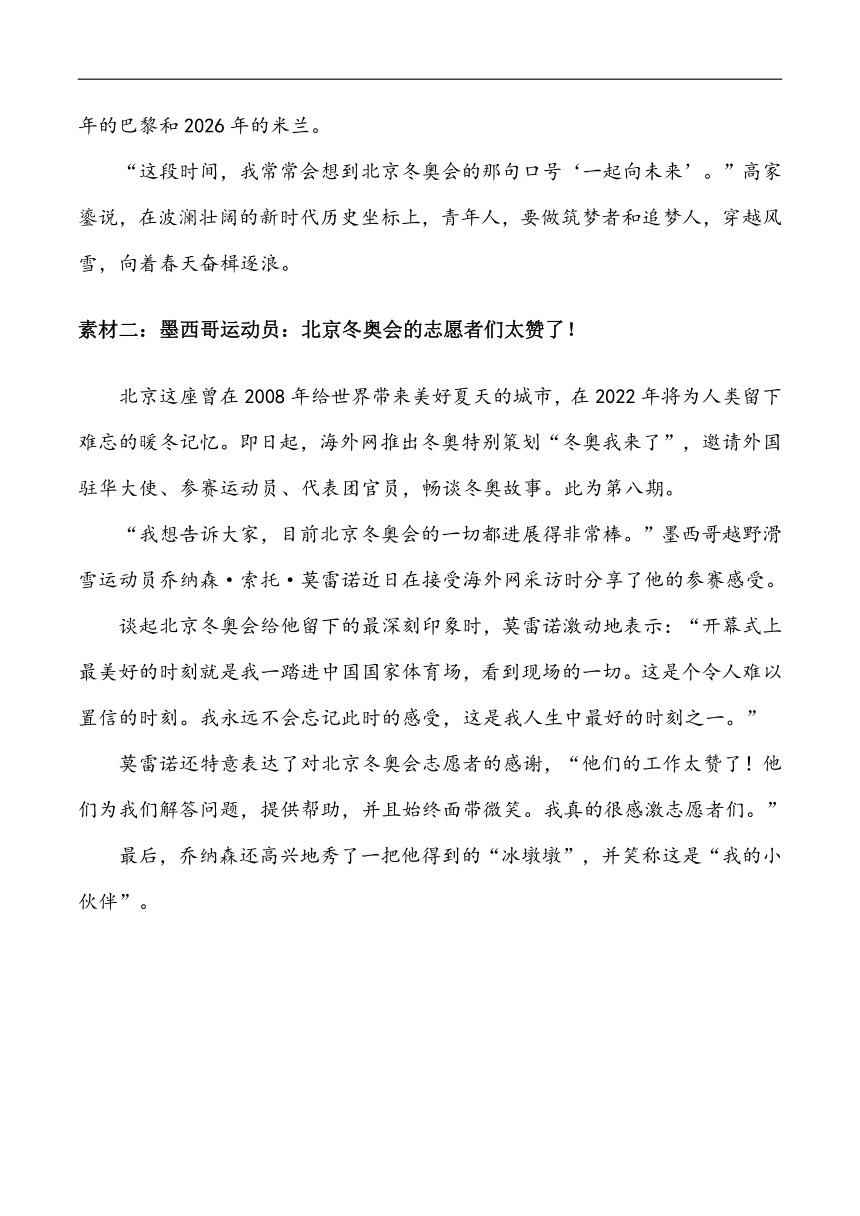 冬奧會之志願者2022年中考作文熱點新聞素材名言金句精美段落