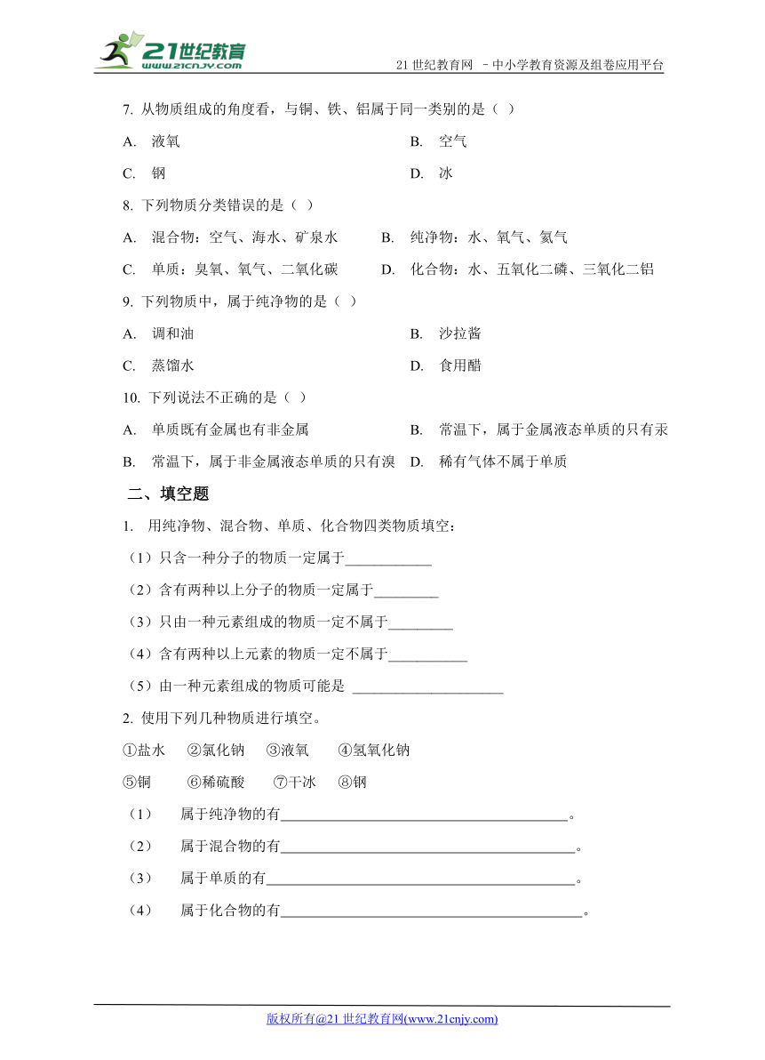 6.3物质的分类（第一课时）练习