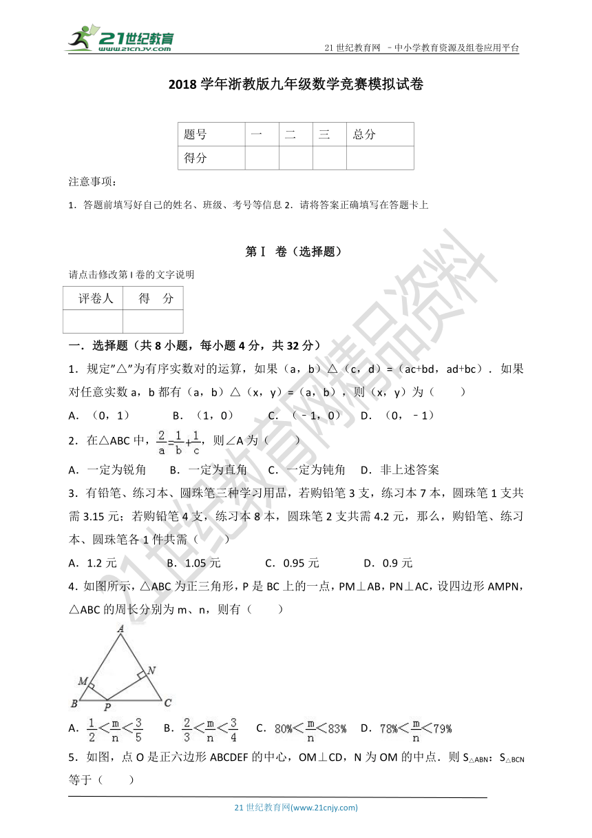 2018学年浙教版九年级数学竞赛模拟试题