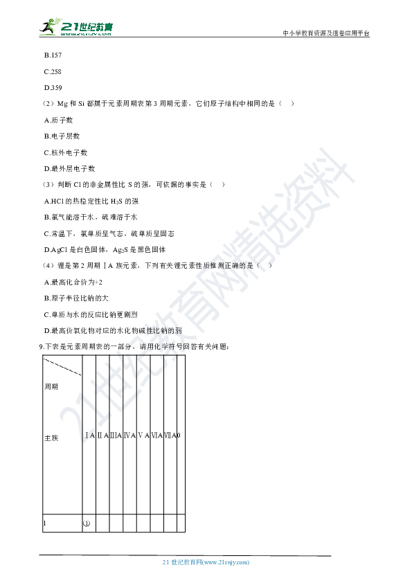 【备考2020】化学二轮专题 08 元素周期表和元素周期律 练习（含解析）