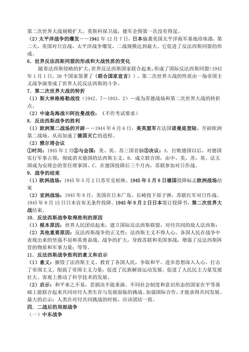 2017届苏州中考历史二轮专题复习（十三）历史上的战争与世界格局的演变