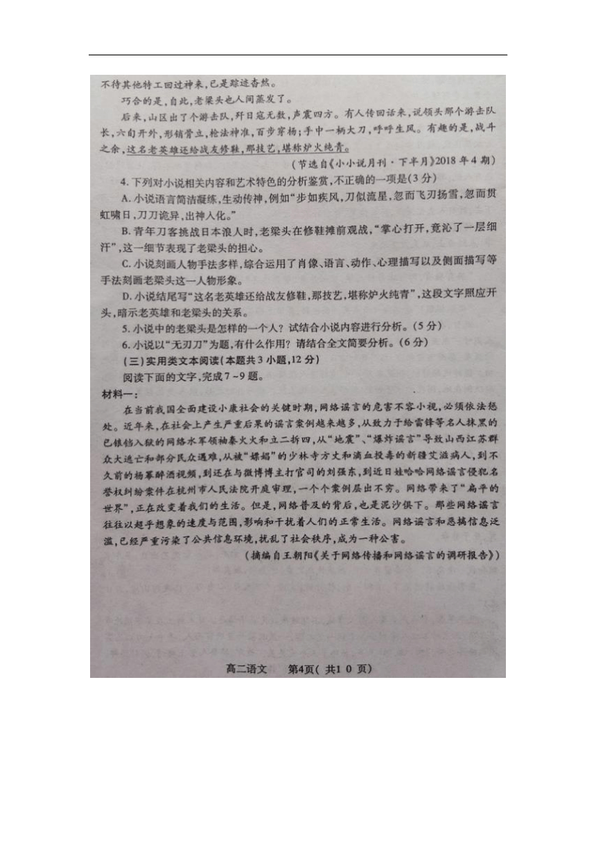 河南省周口市2017-2018学年高二下学期期末考试语文试卷（扫描版）含答案