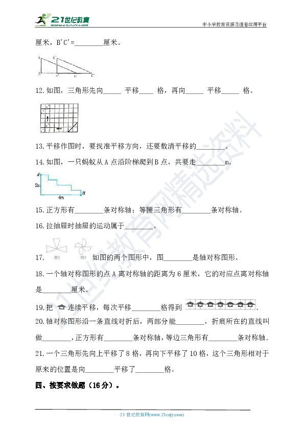 人教版四年级数学下册第七单元图形的运动（二）单元检测(含答案）