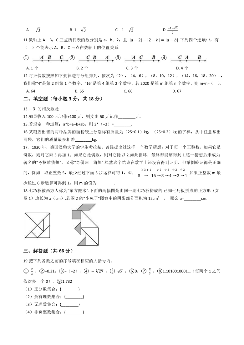 浙江省宁波市镇海区2020-2021学年七年级上学期数学期中考试试卷(Word版 含解析)