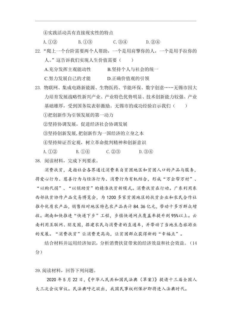 云南省普洱市2019-2020学年高二下学期期末考试政治试卷（解析版）