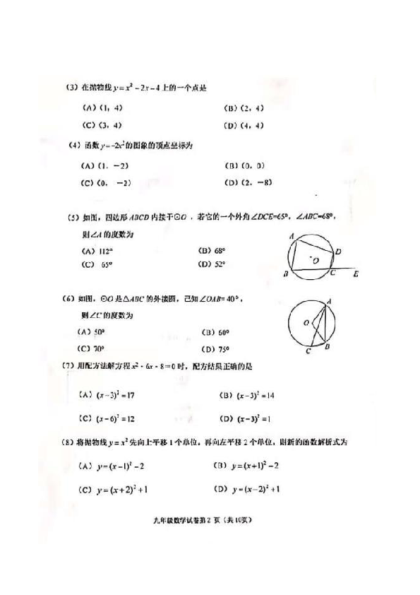 2019-2020学年天津市河西区九年级第一学期期中考试数学试卷（图片版，无答案）