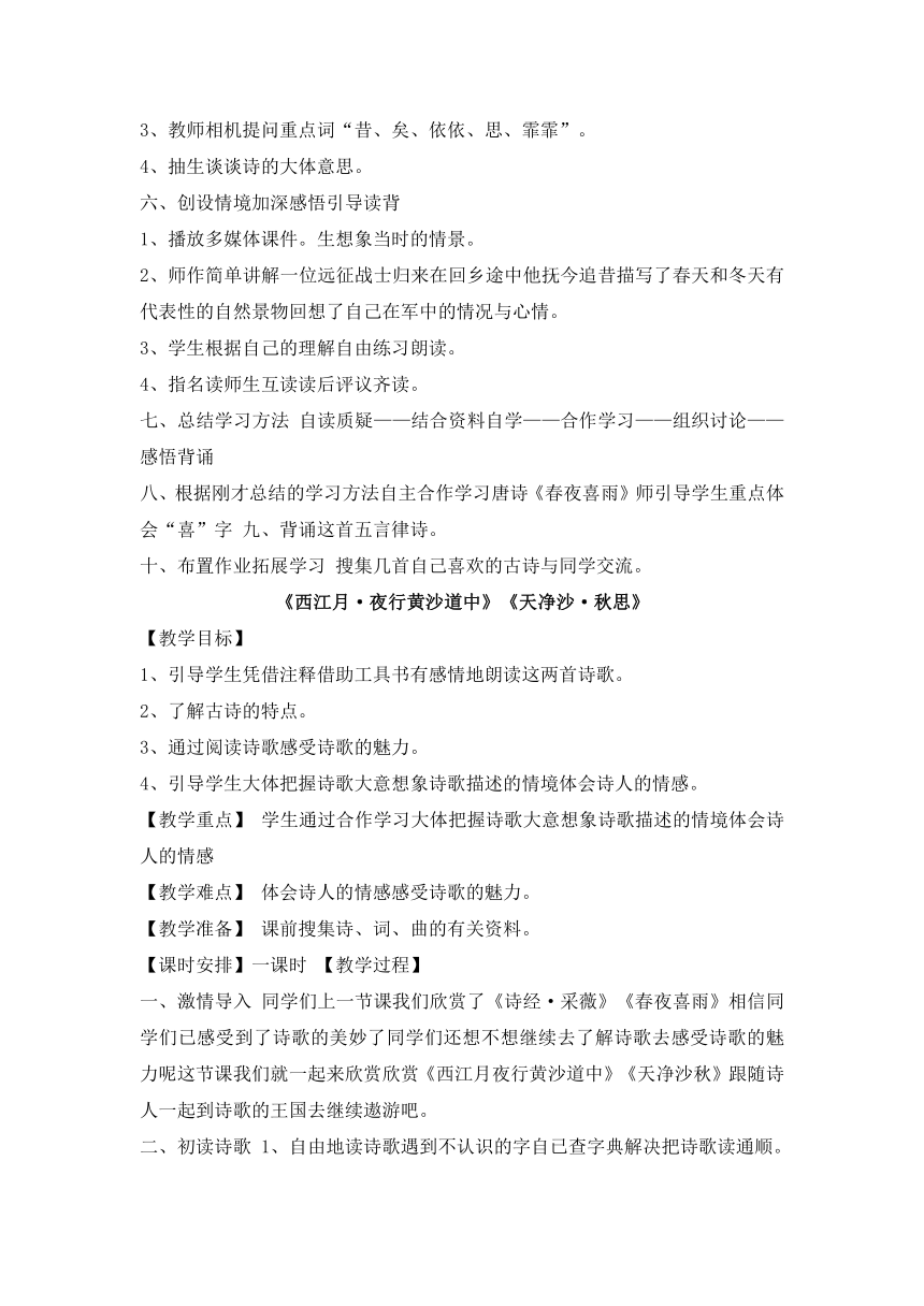 6年级上册第六单元诗歌教案