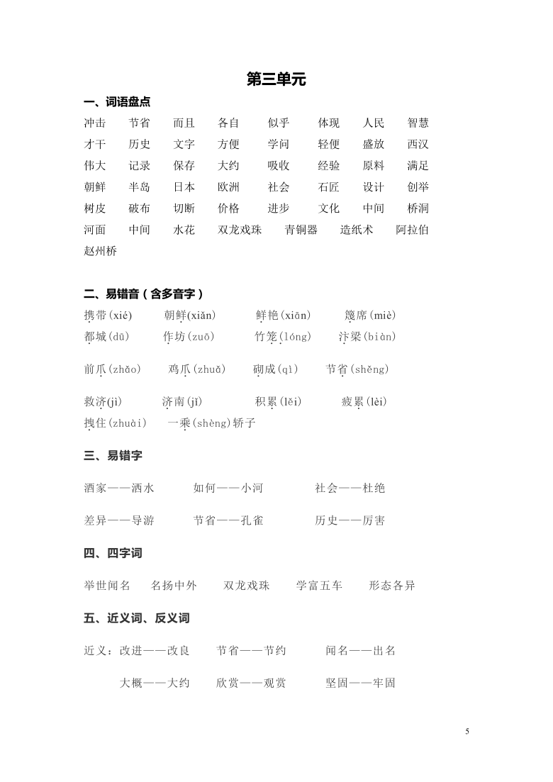 统编版语文三年级下册知识点总复习