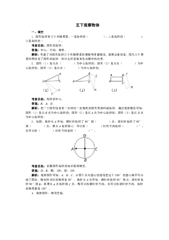 五年级下册数学试题观察物体  人教新课标（含答案）