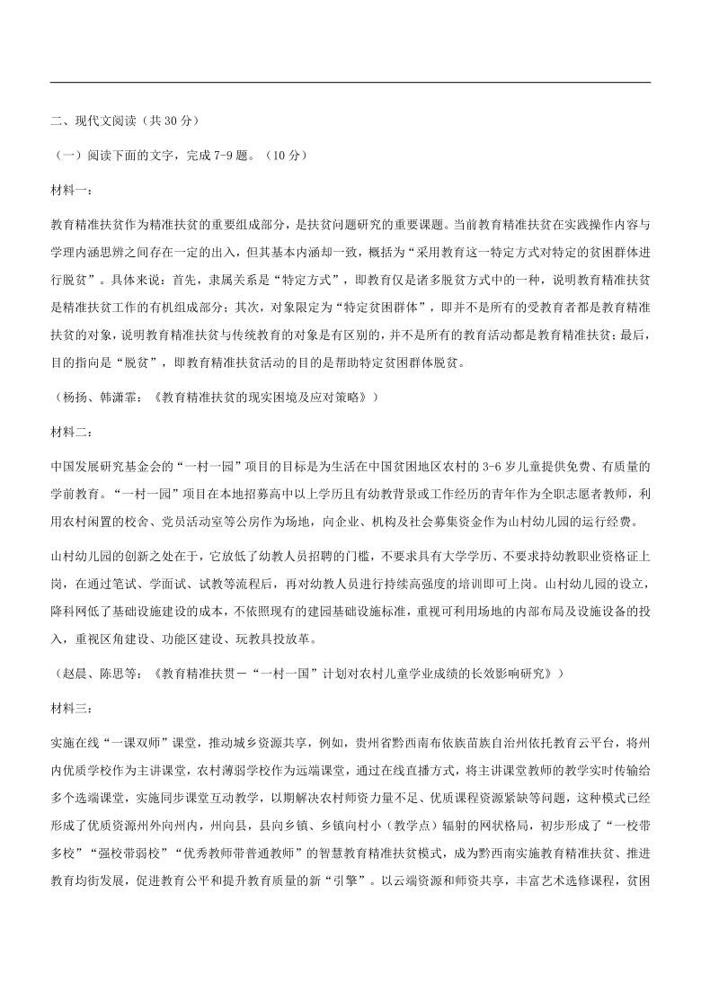 浙江省绍兴市稽阳联谊学校2021年4月高三联考语文试卷 word含答案