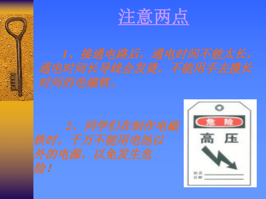 科学五年级上苏教版电磁铁