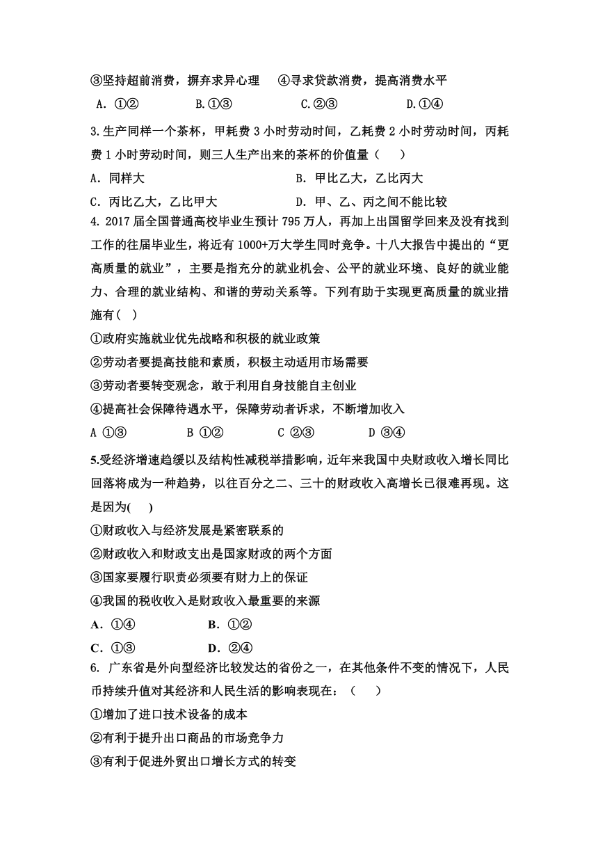 内蒙古北京八中乌兰察布分校2017-2018学年高一上学期期末考试政治试题