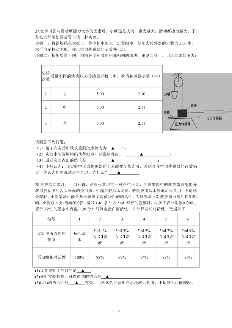 浙江省宁波市江北区2020-2021学年第一学期八年级科学第三次质量分析试卷（word版，含答案）