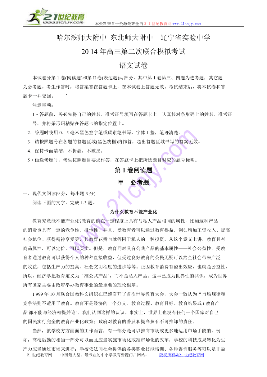 东北三省三校2014届高三第二次联合模拟考试 语文 Word版含答案