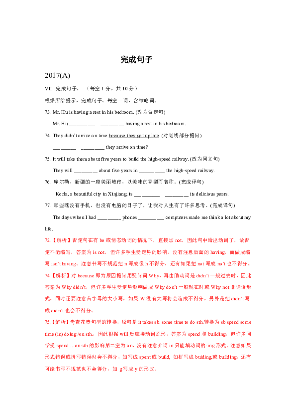 重庆市2017-2019年三年中考英语试题分类汇编：完成句子（AB卷，含解析）