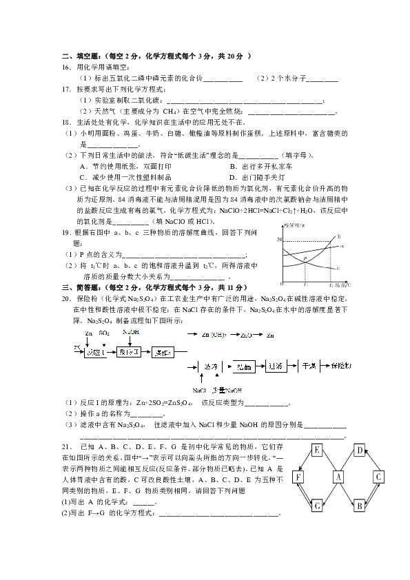 湖南省长沙麓山国际实验学校2020届九年级下学期第三次网络线上测试化学试题（pdf版含答案）