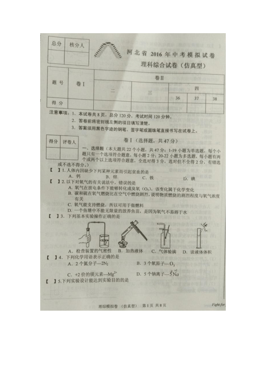 河北省2016届九年级中考模拟（仿真型）考试理科综合试题（图片版）