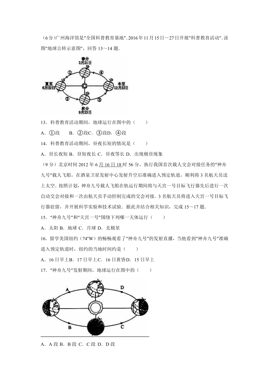 河北省秦皇岛市卢龙县2016-2017学年七年级（上）期中地理试卷(解析版)