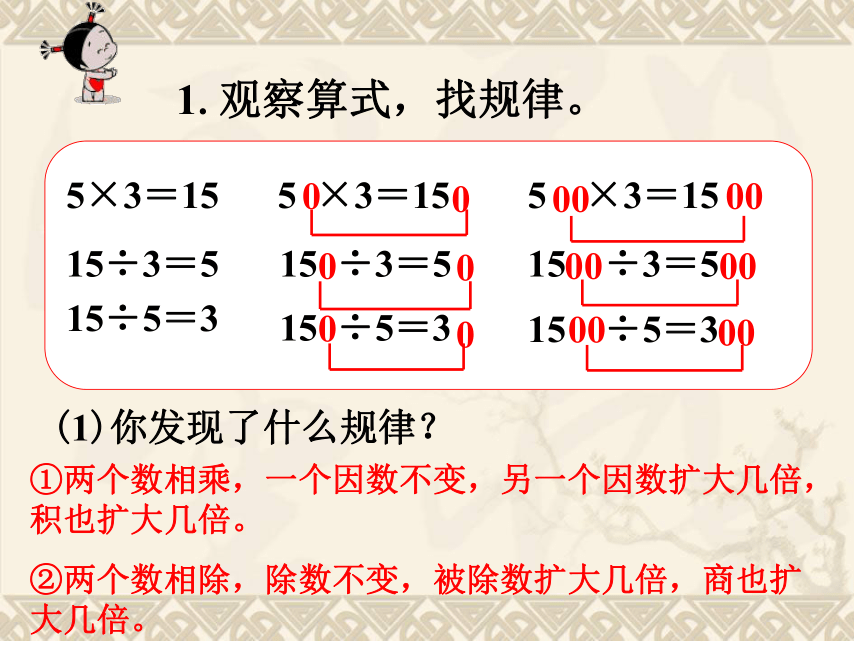 数学二年级下浙教版3.18找规律计算 课件(13张)