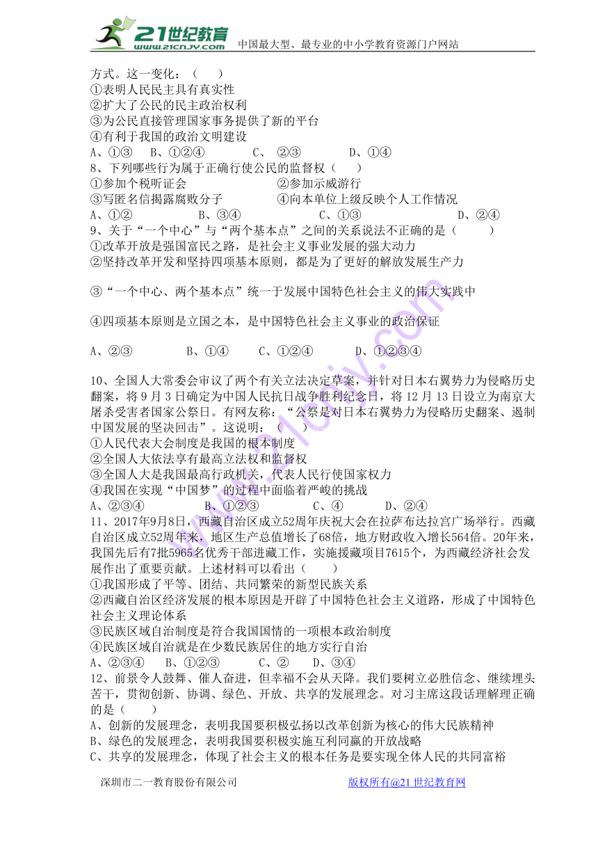 江苏省东台市第三联盟2018届九年级上学期第三次阶段测试（12月）月考思想品德试题（含答案）