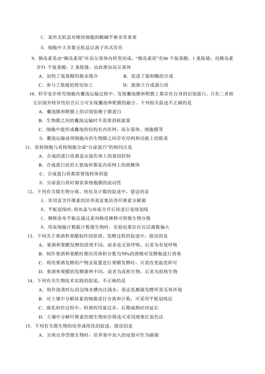 四川省广安市2017-2018学年高二下学期期末考试生物试题