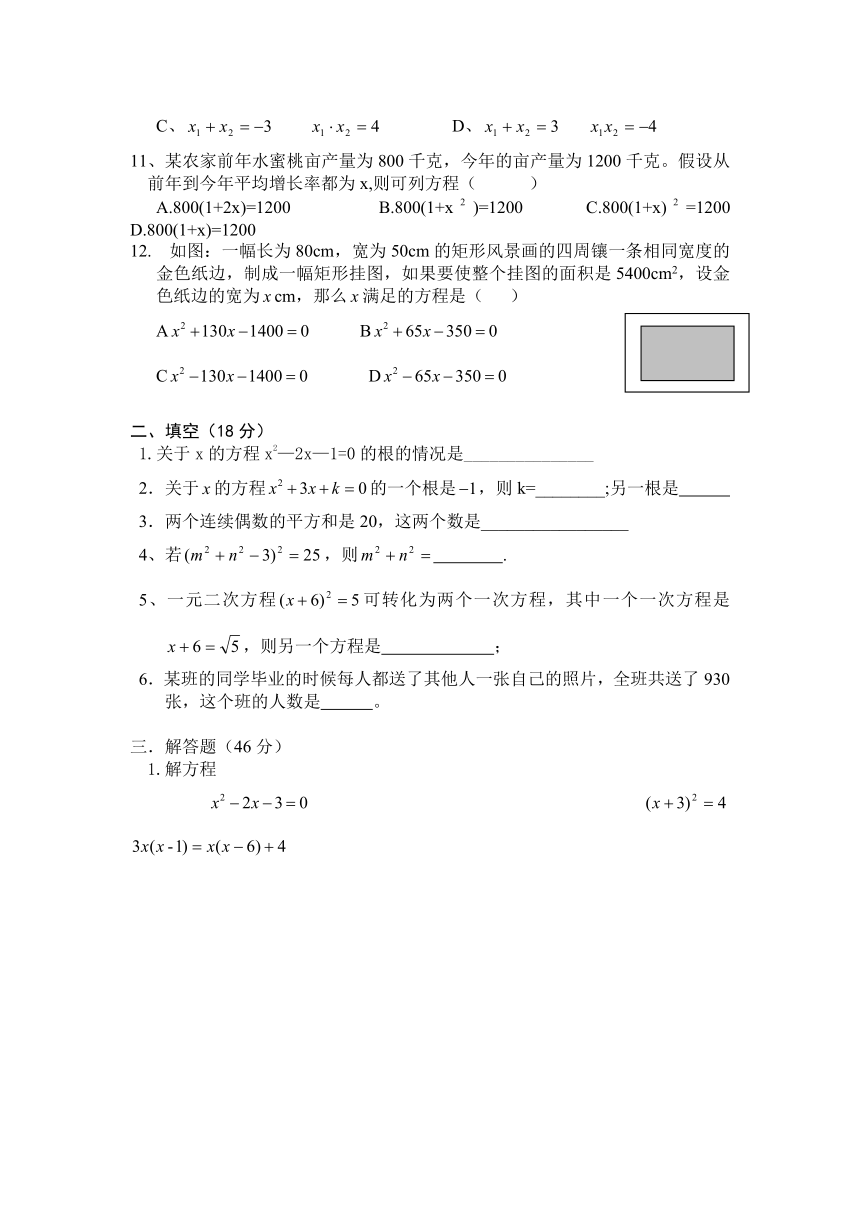 第二十二章  一元二次方程（二）（无答案）