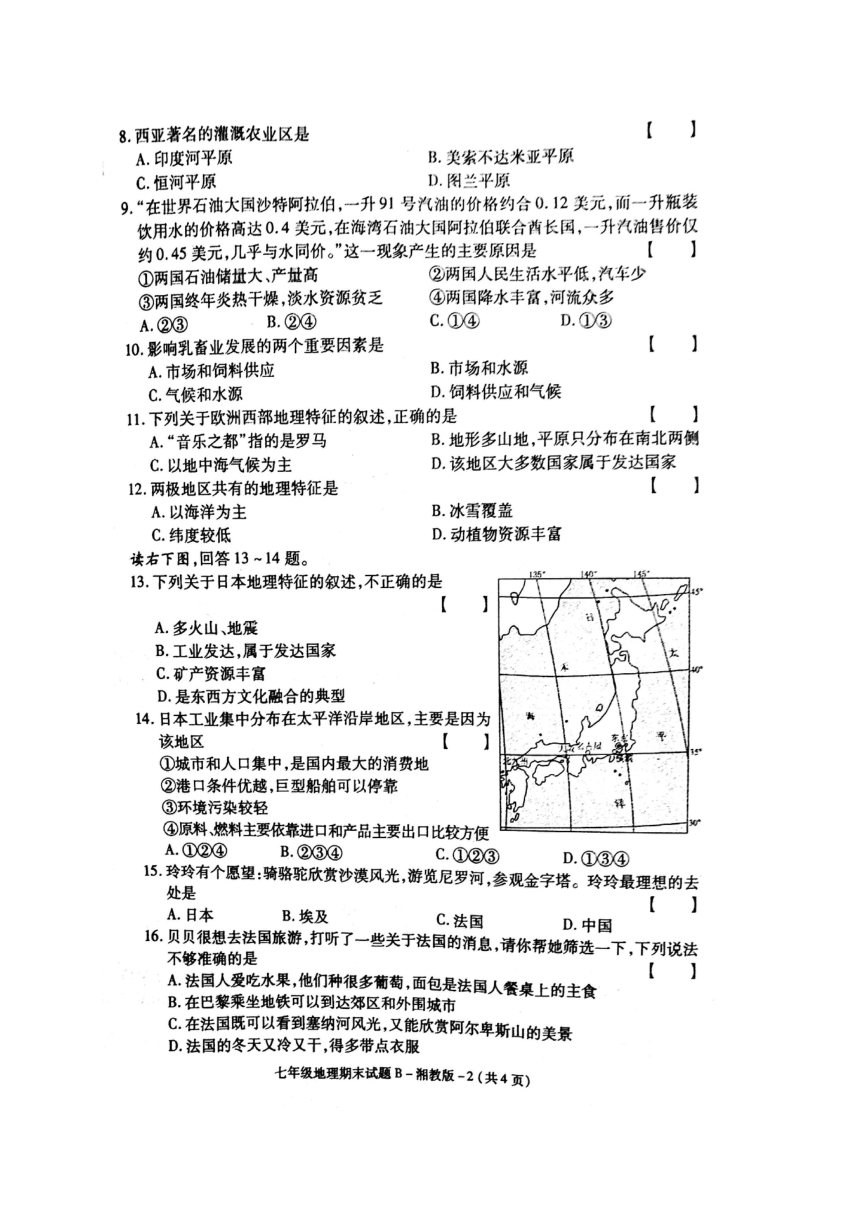 陕西省蓝田县2016-2017学年七年级下学期期末教学检测地理试题（图片版）