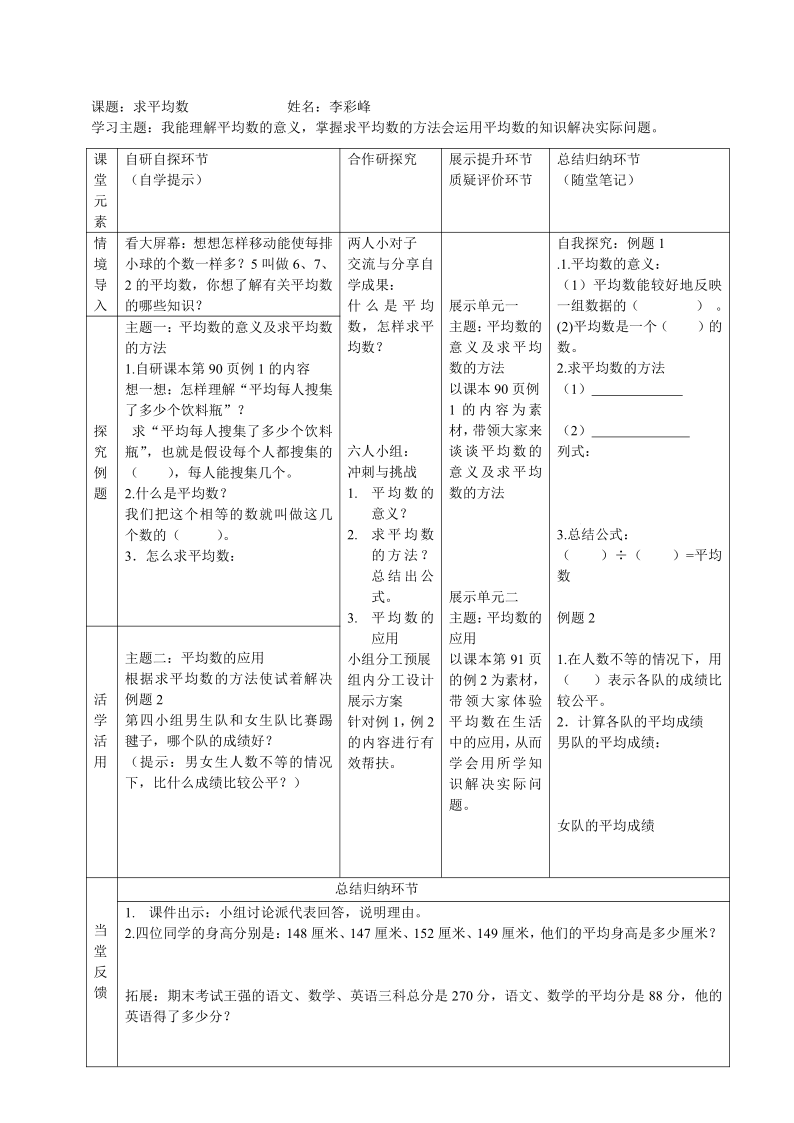 人教版四年级下册第八单元 求平均数学案