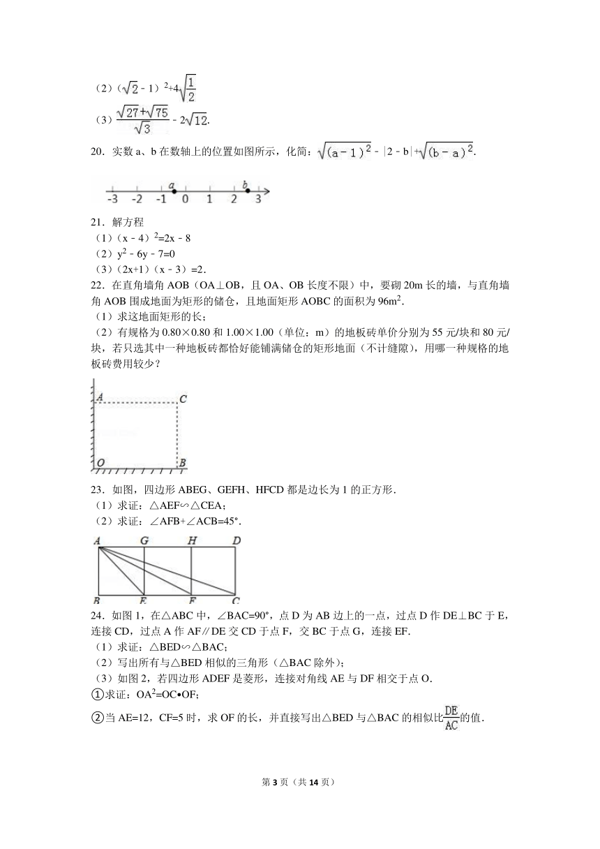 海南省海口市龙华区2016-2017学年九年级上期中数学试卷(解析版)