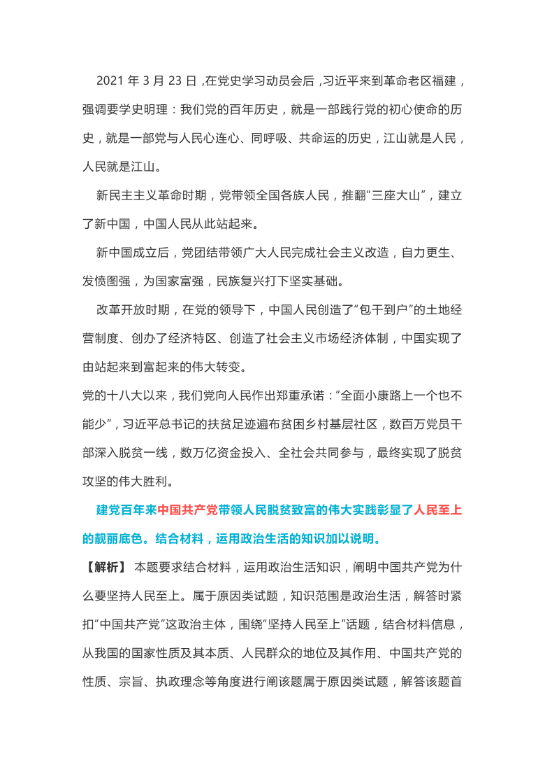 2021高考政治热点主观题专项练（建党百年党史教育＋十四五＋新发展格局＋中国特色社会主义制度优势）