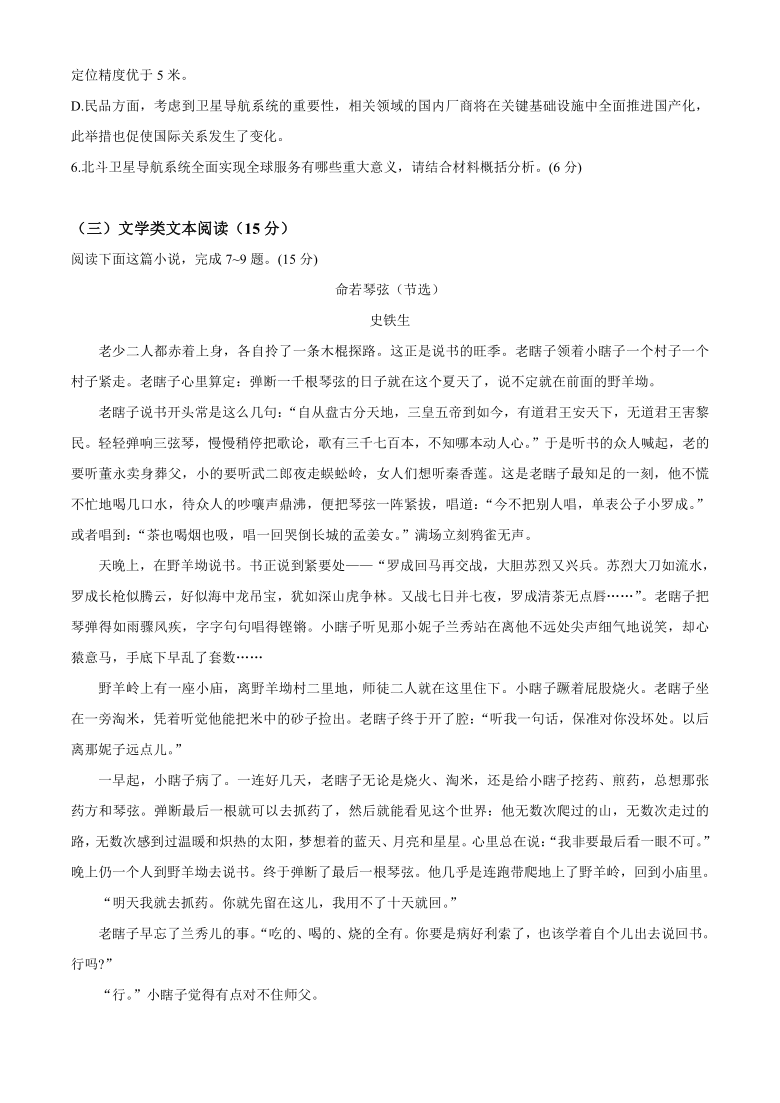 黑龙江省哈九中2021届高三上学期开学考试语文试题 Word版含答案