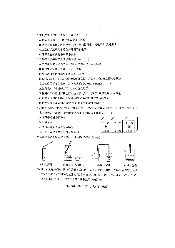 山东省聊城市莘县2020年初中学业水平第三次模拟考试化学试题（扫描版，含答案）