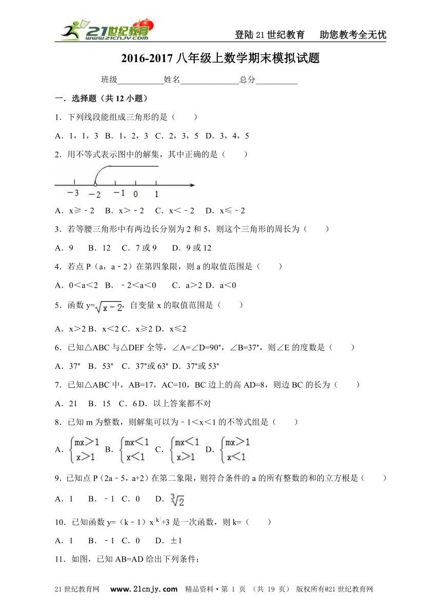 2016-2017学年度浙教版八年级上学期数学期末模拟试题