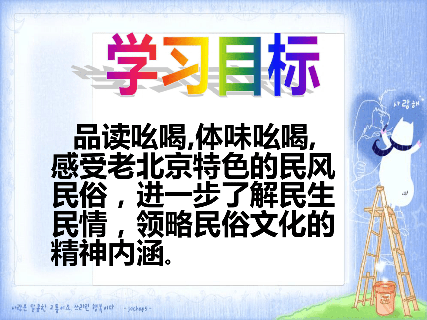 吆喝公开课精品课件