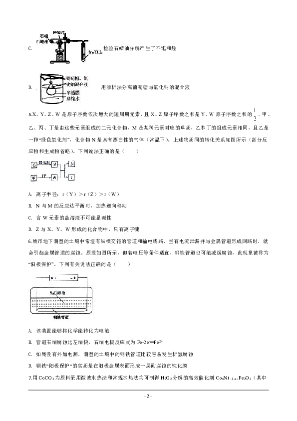 内蒙古赤峰市2020届高三上学期期末考试化学试题 Word版含解析