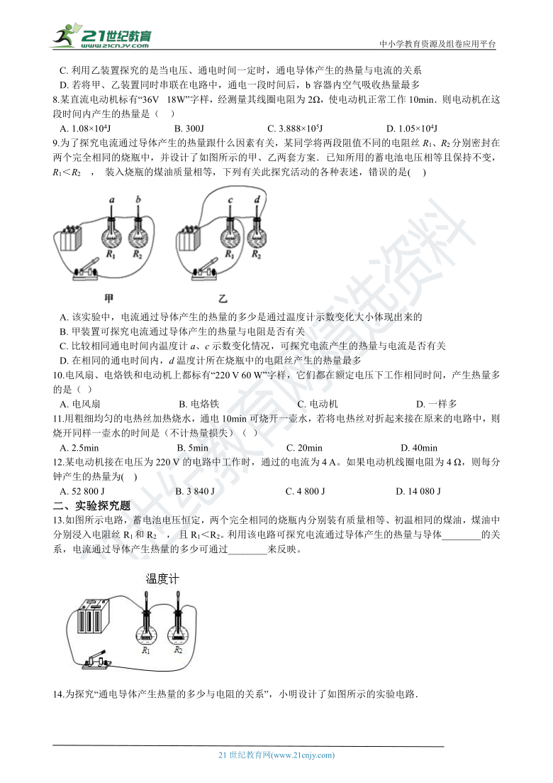 人教版九年级上学期18.4焦耳定律同步练习（含答案及解析）