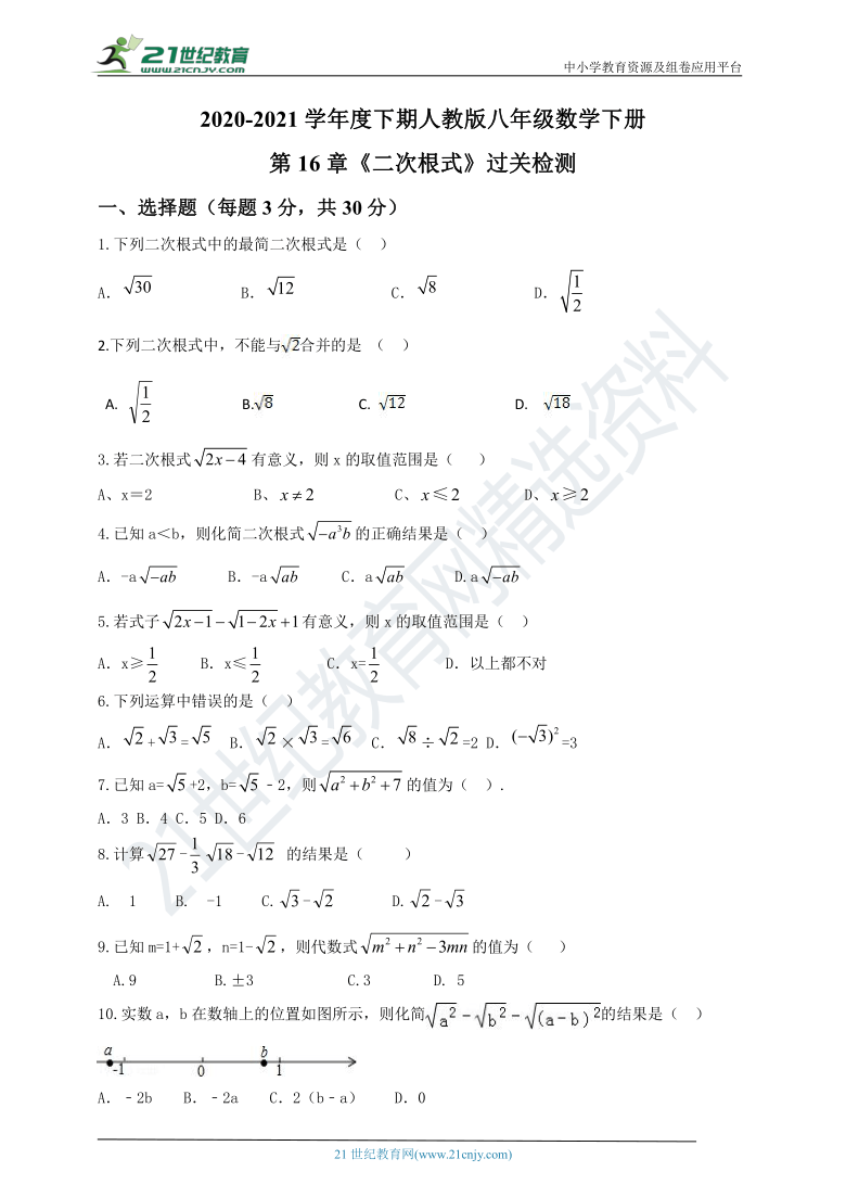 第16章  二次根式  过关检测(含答案)