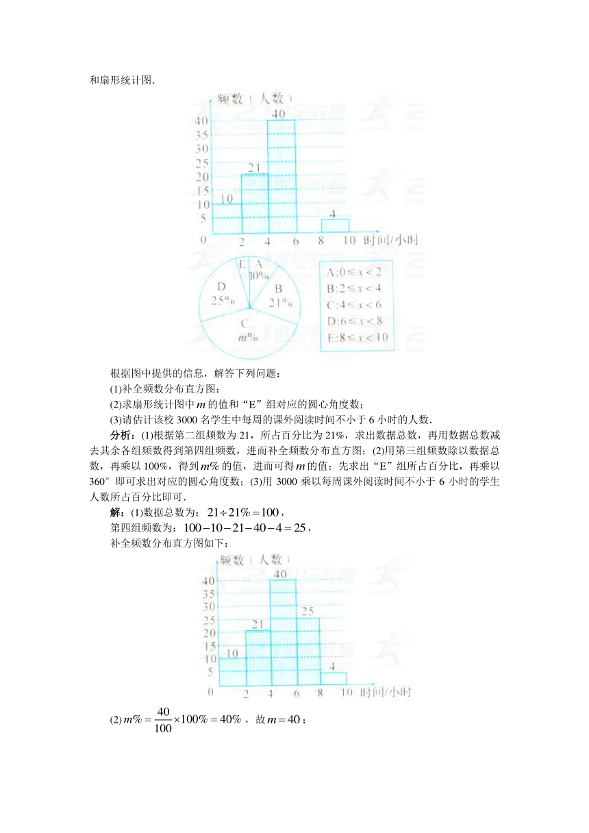 人教版七年级下册第十章数据的收集、整理与描述 章末整合归纳教案（含答案）