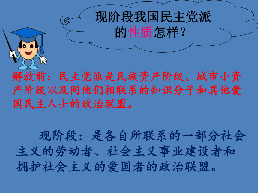 政治人教版必修二课件：中国共产党领导的多党合作和政治协商制度（22张）