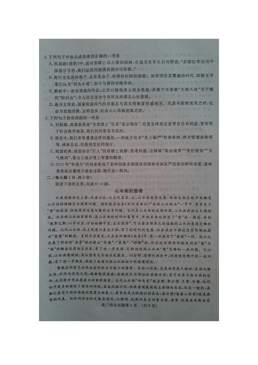山东省济南市2015届高三5月针对性训练语文试题（扫描版）