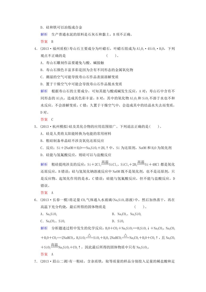 2014届高考化学一轮复习定时跟踪检测（人教版陕西西专用配套解析）：专题突破21《无机非金属材料的主角——硅》