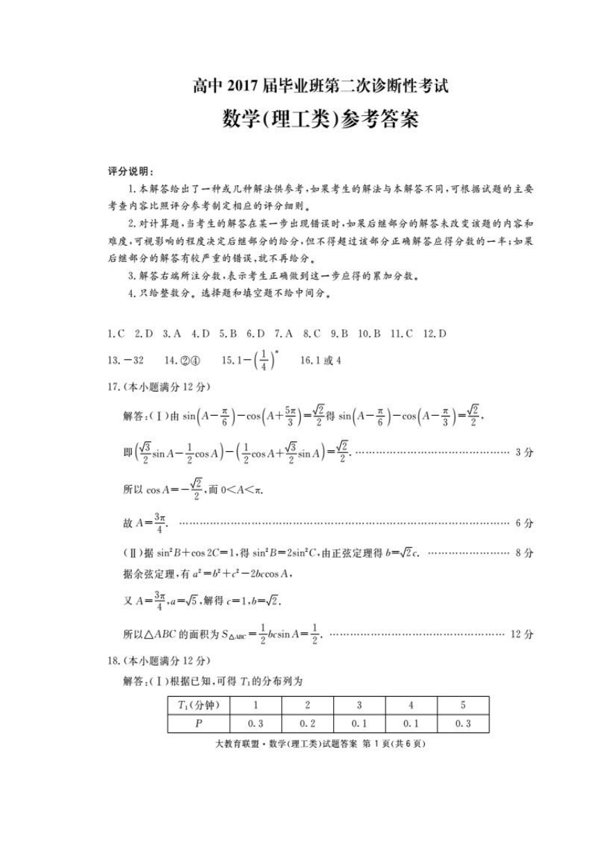 四川省广安、遂宁、内江、眉山四市2017届高三第二次诊断考试数学（理）试题 扫描版含答案