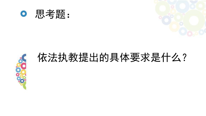 小学安全教育的问题和对策课件